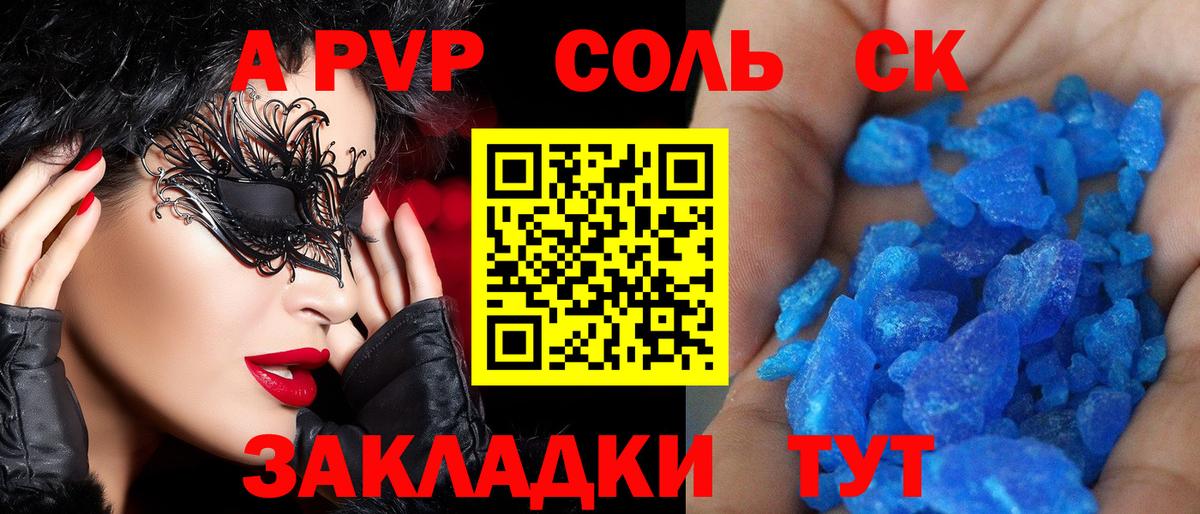 Alpha PVP Crystall  Вход с VPN  Соликамск  Alfa_PVP кристаллы 
