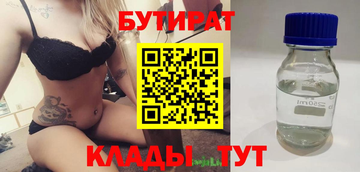 БУТИРАТ BDO  Вход с VPN  Соликамск 