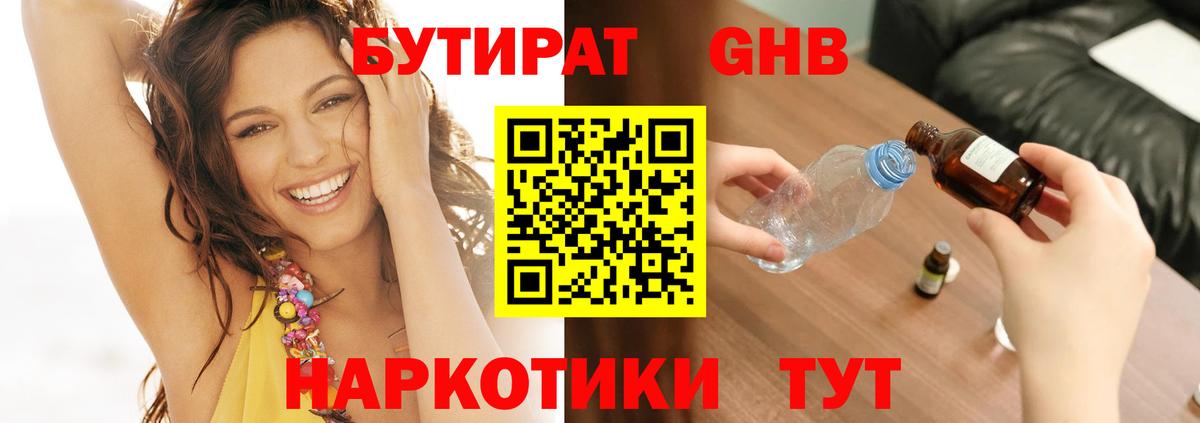 БУТИРАТ буратино Соликамск