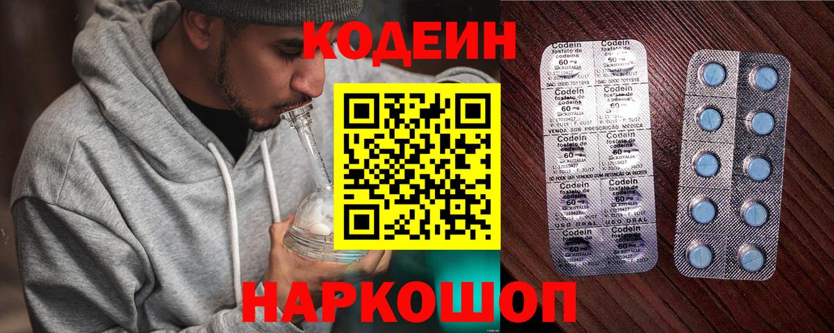 Кодеиновый сироп Lean напиток Lean (лин)  Codein напиток Lean (лин)  Вход с VPN  Соликамск 