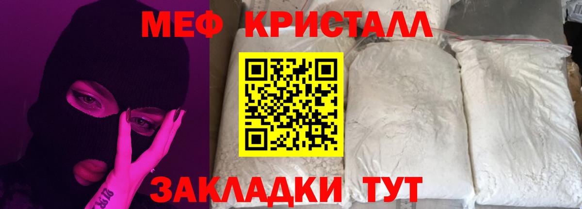 МЯУ-МЯУ VHQ  Вход с VPN  МЕФ кристаллы  Меф  Соликамск  хочу наркоту  Меф 